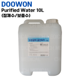 DOOWON) Purified Water 10L (정제수/보충수)
