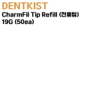 DENTKIST) CharmFil Tip Refill (전용팁) 19G (50ea)